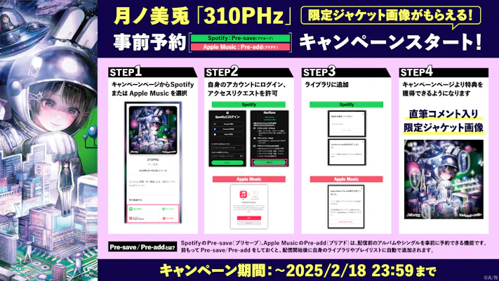 月ノ美兎「310PHz」収録全楽曲解禁＆豪華楽曲クリエイター陣より
